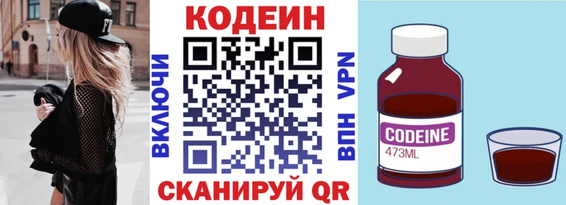 Кодеин Purple Drank Грязи