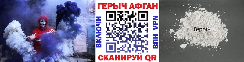 ГЕРОИН афганец  Грязи 